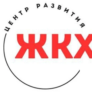 ЦЕНТР РАЗВИТИЯ ЖКХ Ярославль