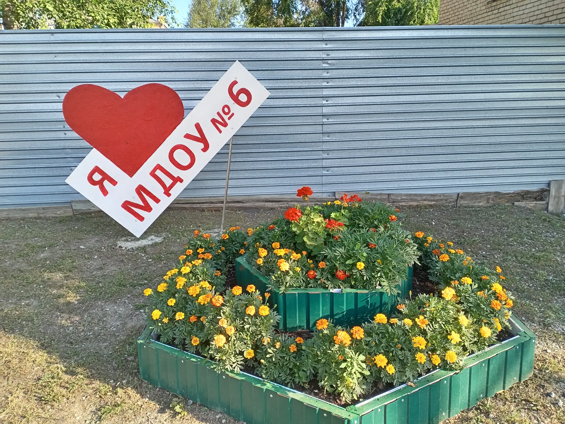 МДОУ ЦРР д/с № 6 г.Карталы