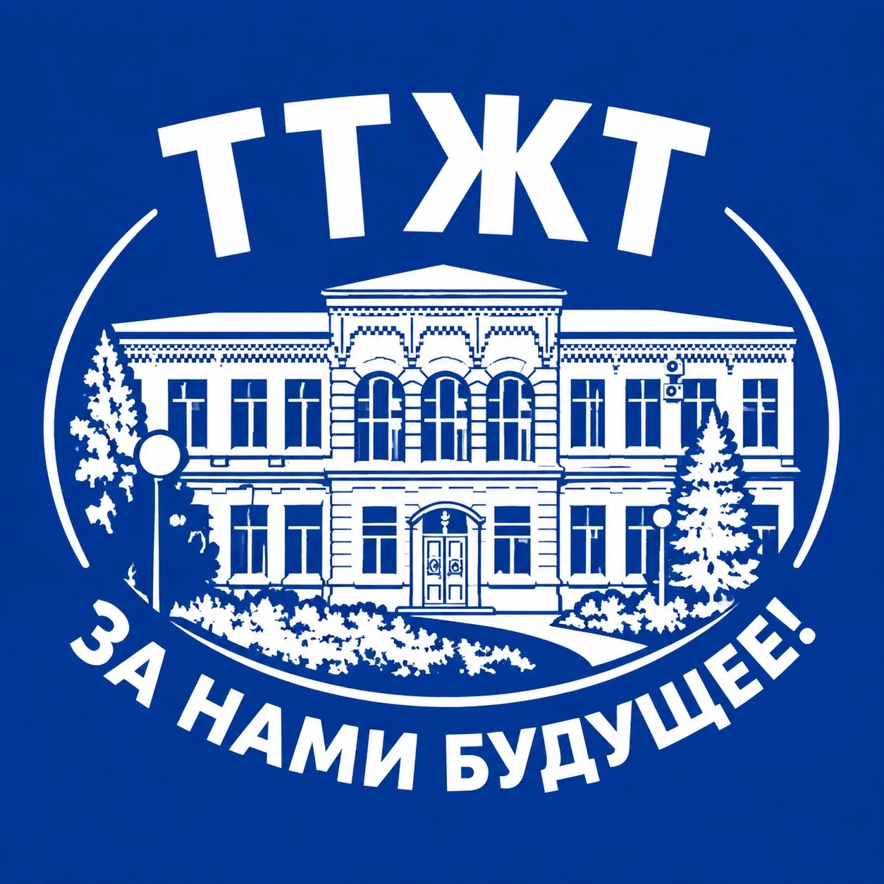 ТТЖТ | Тихорецкий техникум железнодорожного транспорта — канал в мессенджере MAX