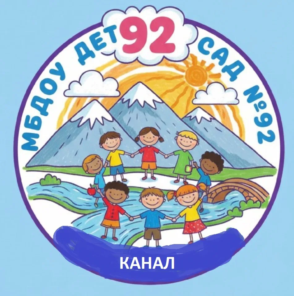 МБДОУ детский сад № 92 г.Владикавказ