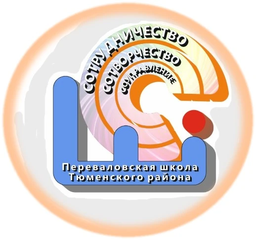 НОВОСТИ МАОУ Переваловской СОШ