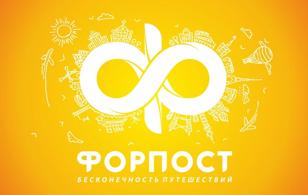 Горящие туры "Форпост Трэвел" (г.Хабаровск) — канал в мессенджере MAX