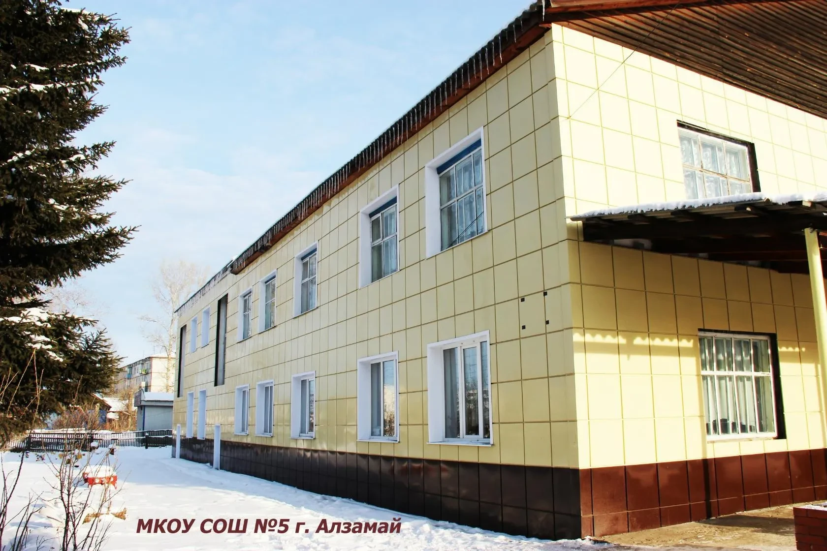 МКОУ "СОШ № 5 г. Алзамай"