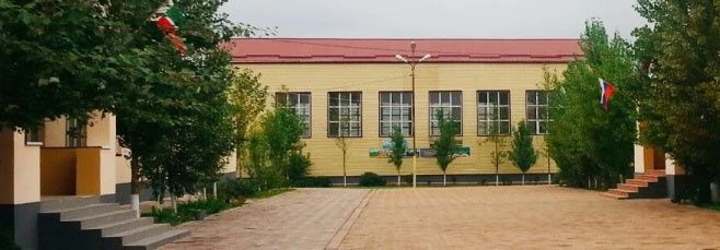 МБОУ «ГОРДАЛИ-ЮРТОВСКАЯ СШ»