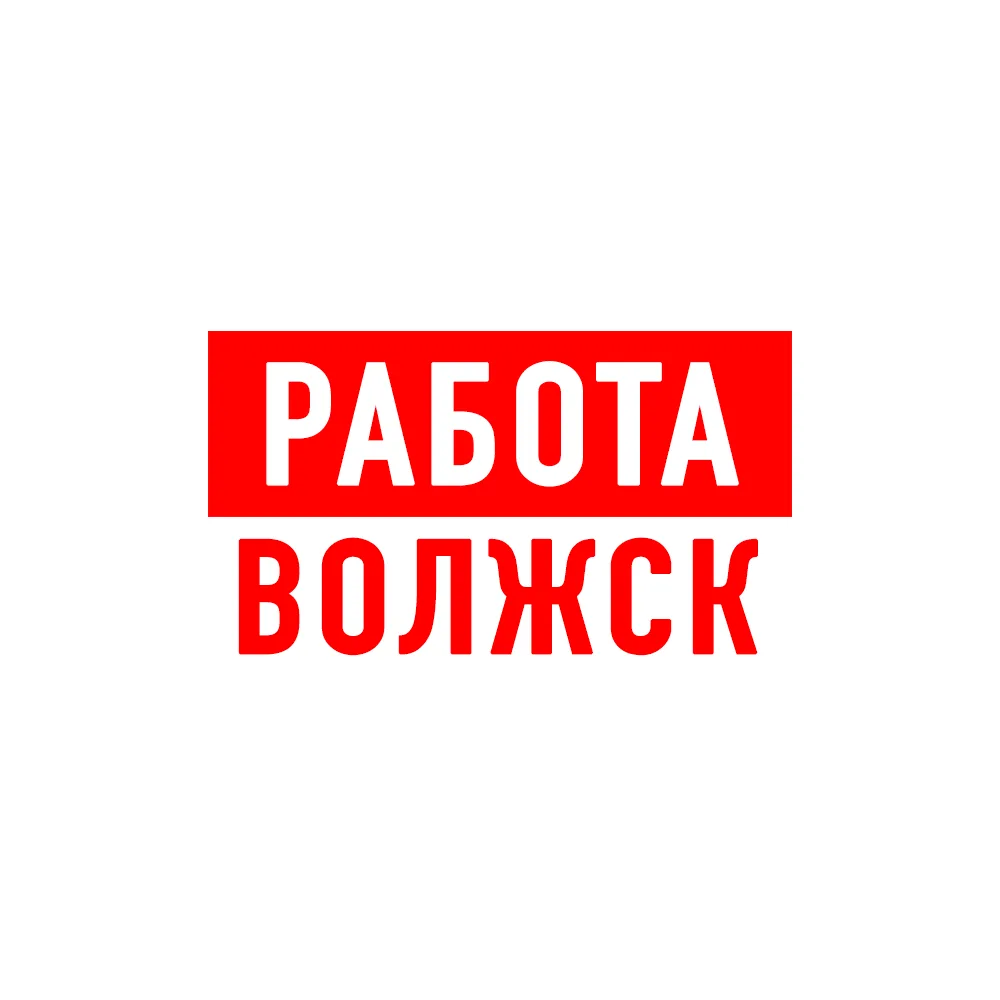 Работа Волжск — канал в мессенджере MAX