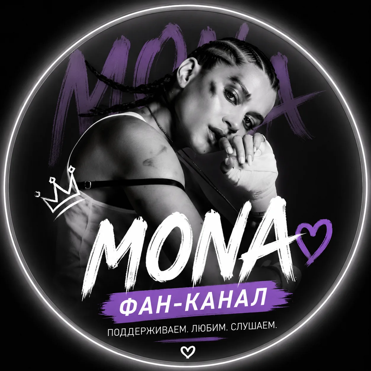 MONA | Певица ✓ — канал в мессенджере MAX