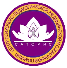 Центр психолого-педагогической, медицинской и социальной помощи «Саторис»