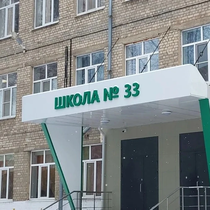 Официальный канал МБОУ "Школа № 33" города Рязани — канал в мессенджере MAX