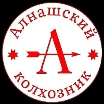 "Алнашский колхозник"/ "Алнаш куара" — канал в мессенджере MAX
