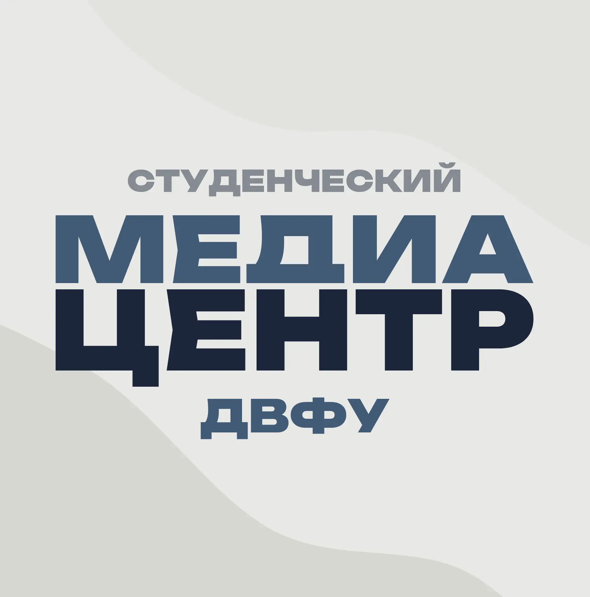 Студенческий Медиацентр ДВФУ