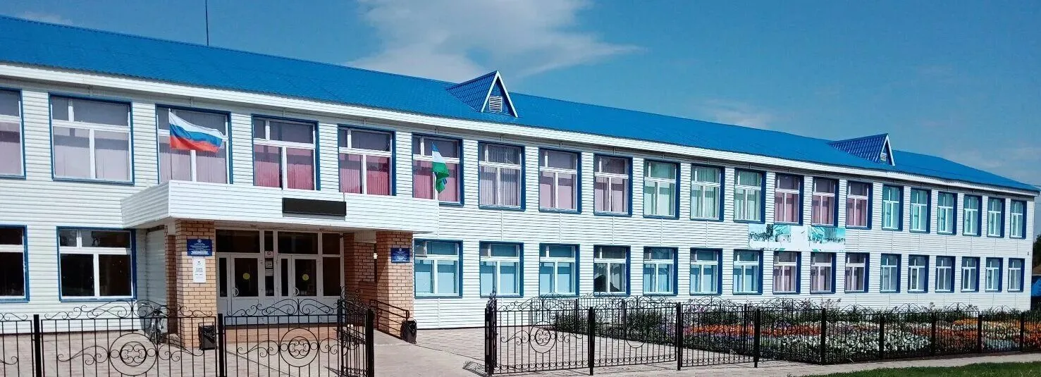 МБОУ СОШ с. Юмашево МР Чекмагушевский район РБ