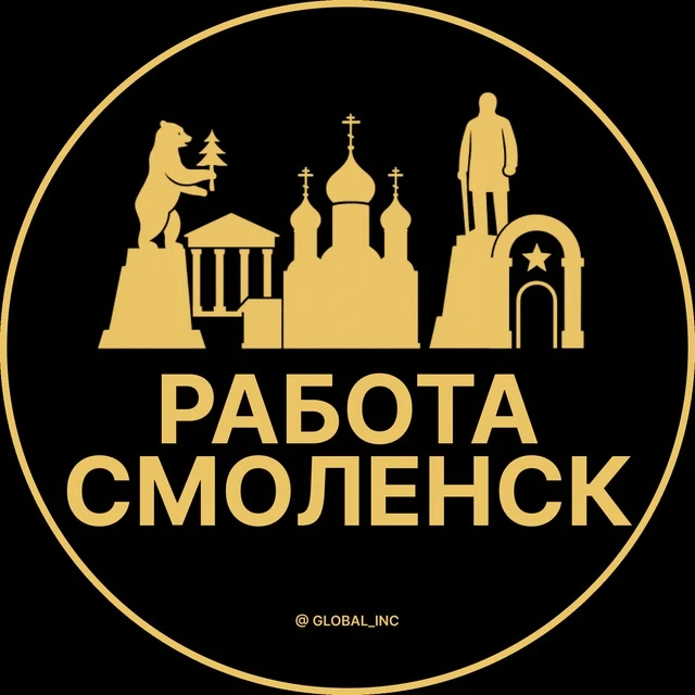 Работа Смоленск — канал в мессенджере MAX