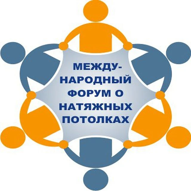 Канал Форума натяжных потолков — канал в мессенджере MAX