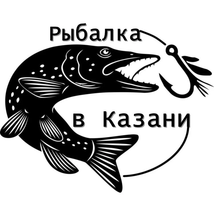 Рыбалка в Казани | в Татарстане