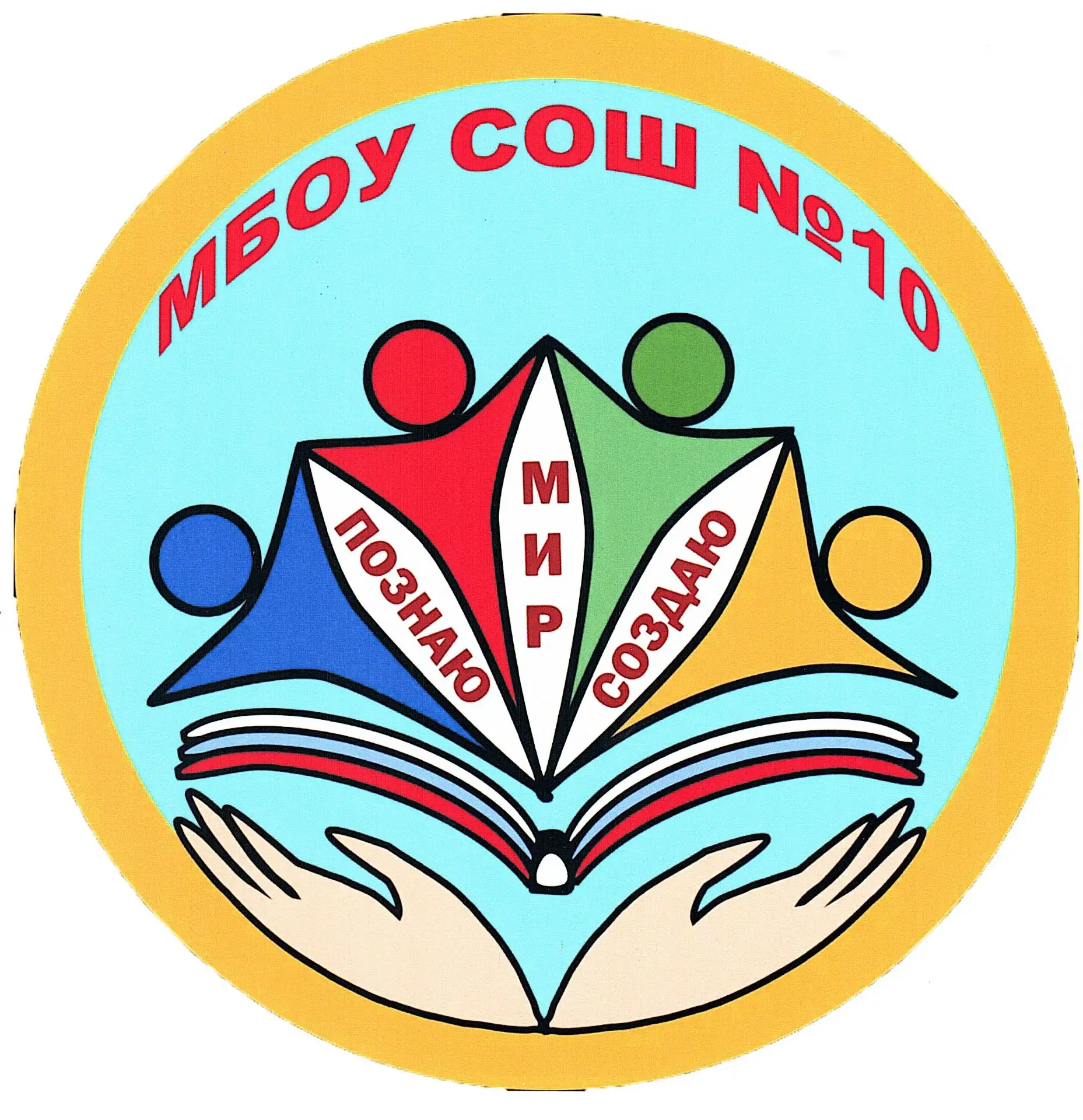 МБОУ СОШ 10 — канал в мессенджере MAX
