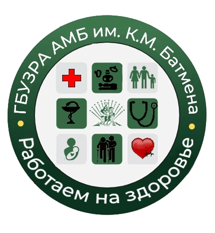 ГБУЗРА «АМБ им. К. М. Батмена» — канал в мессенджере MAX