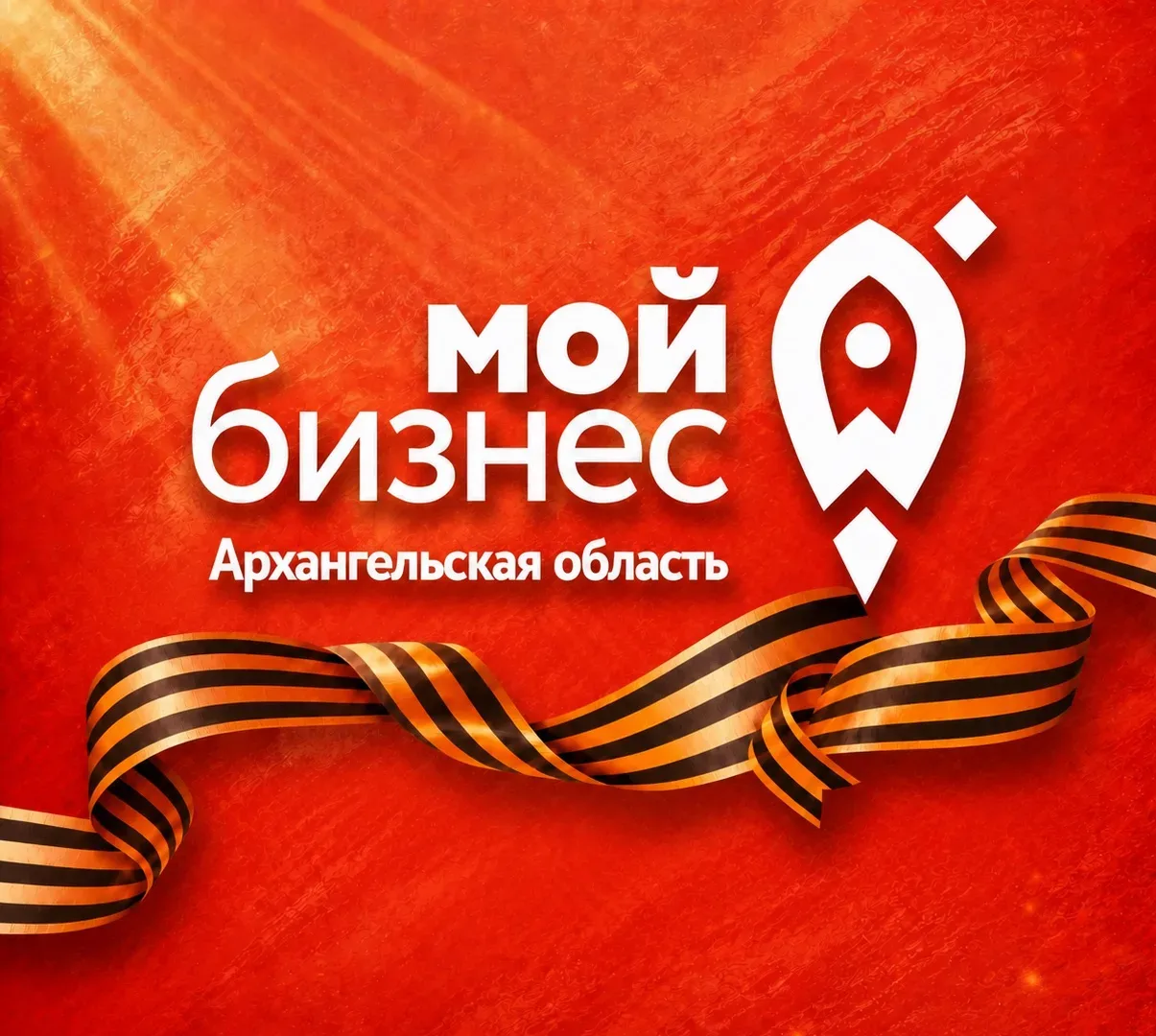 Мой бизнес | Архангельская область