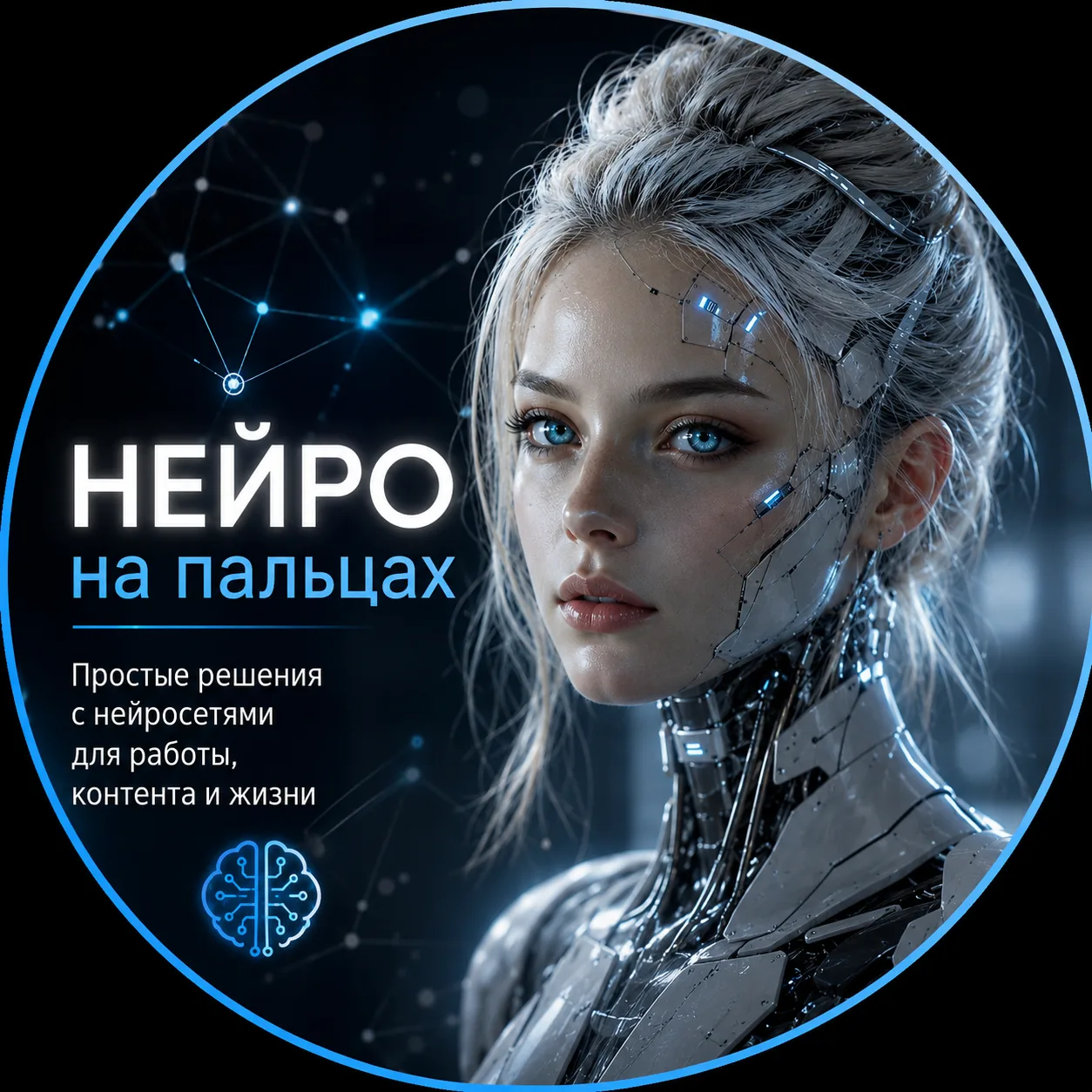 НЕЙРО на пальцах | Нейросети и AI-контент — канал в мессенджере MAX
