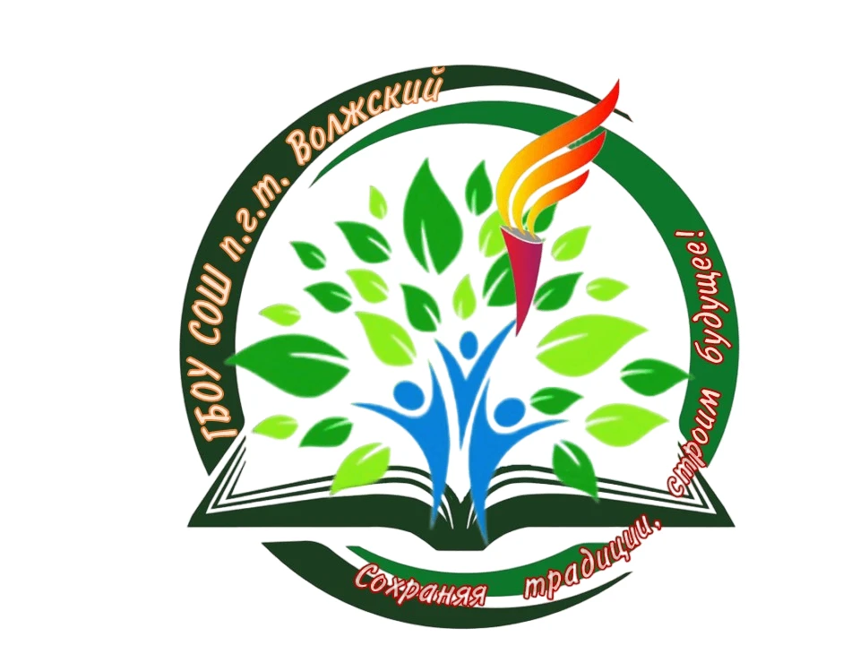 ГБОУ СОШ п.г.т. Волжский — канал в мессенджере MAX
