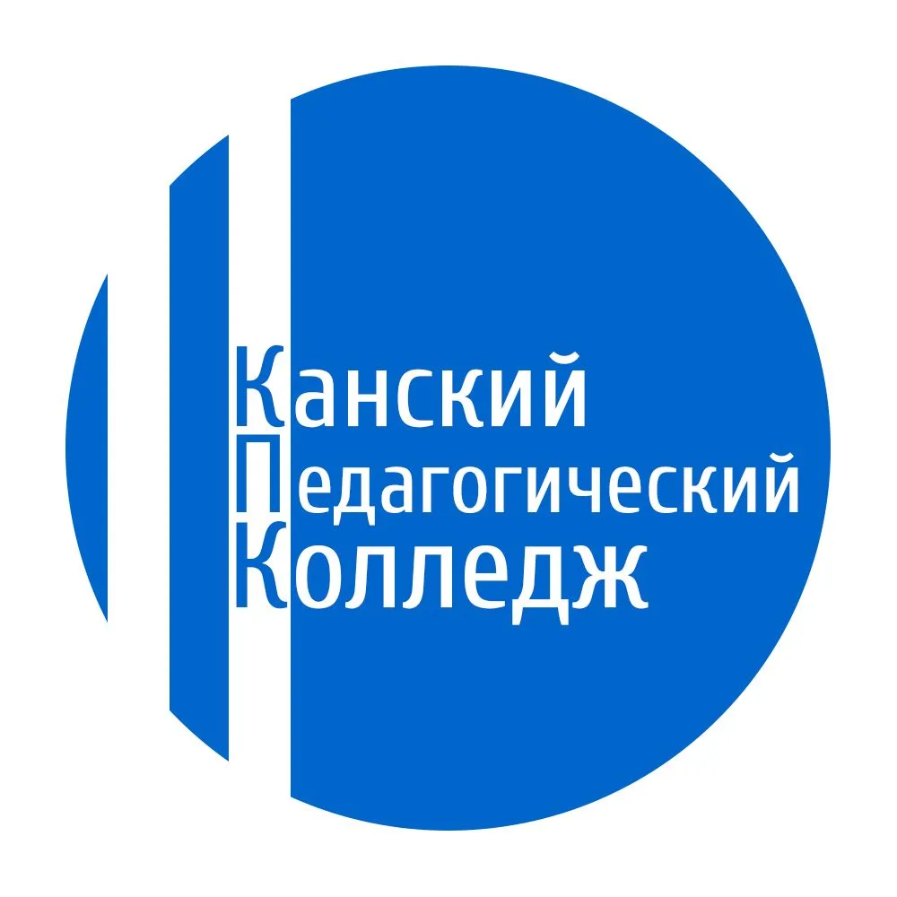 Канский педагогический колледж имени А.Л. Андреева — канал в мессенджере MAX