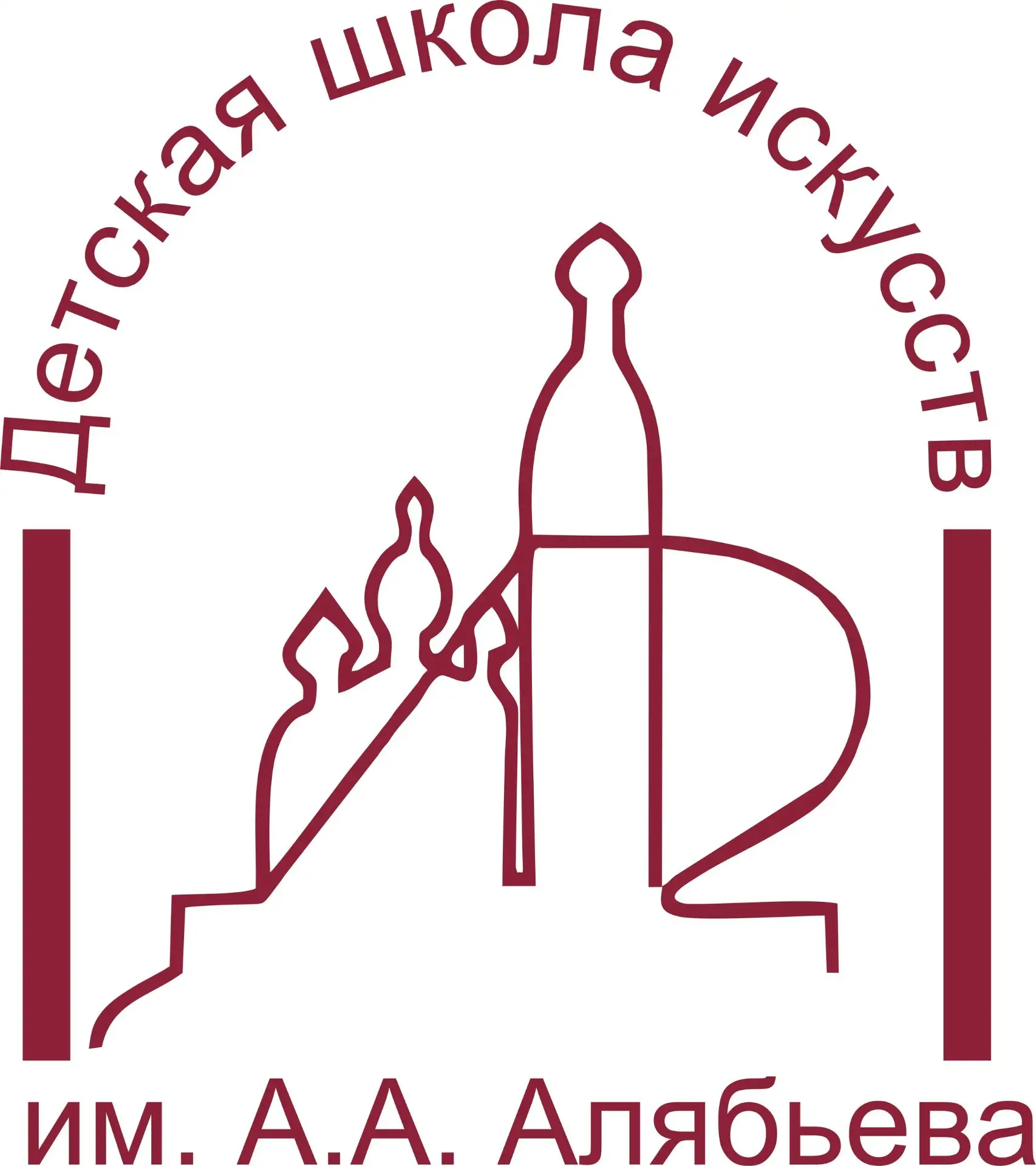 МАУ ДО "Детская школа искусств имени А.А. Алябьева"