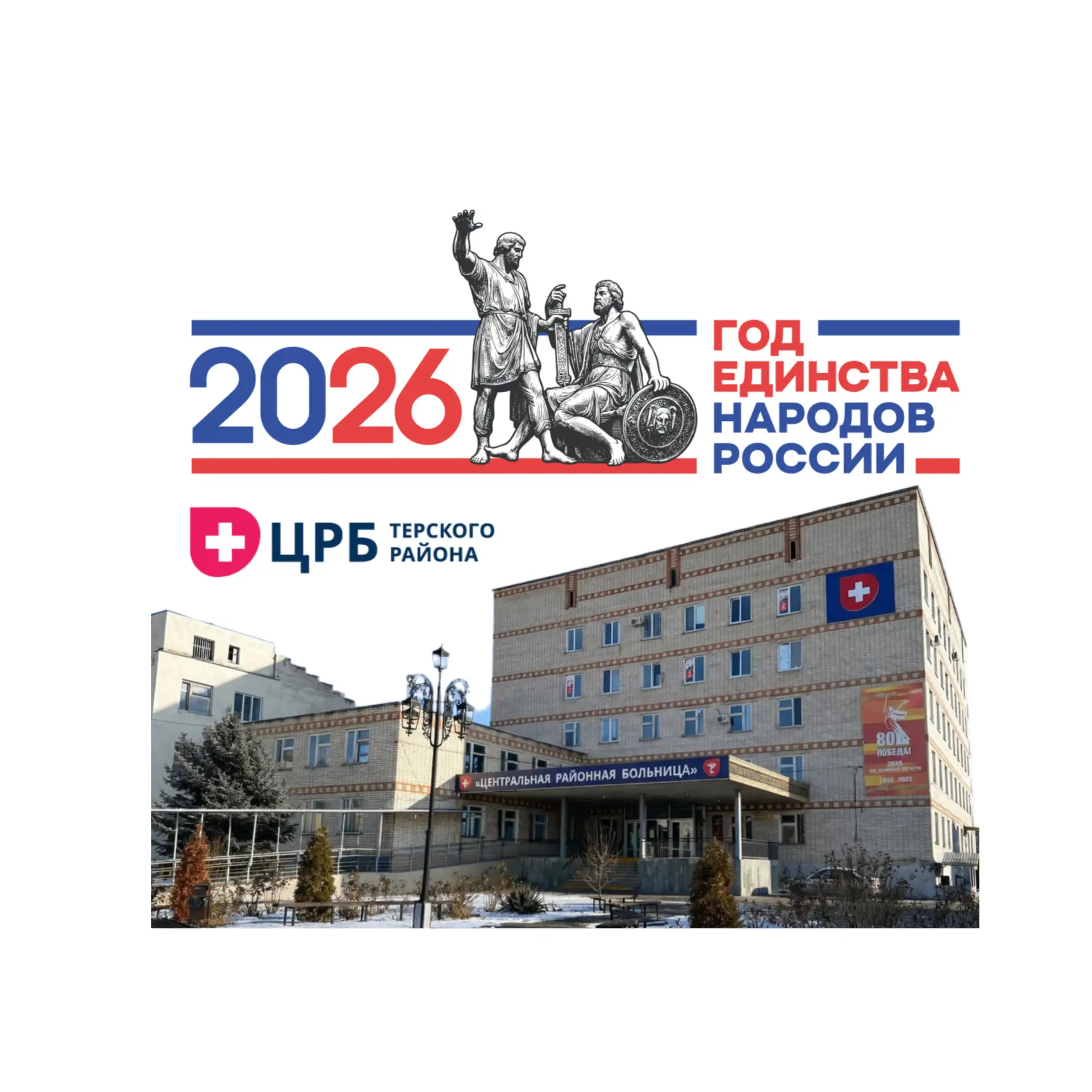 ГБУЗ "ЦРБ" Терского района