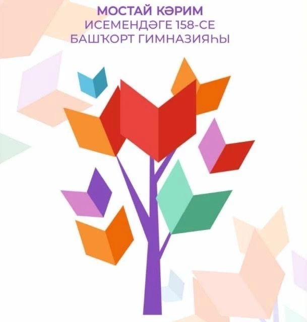 МАОУ “Башкирская гимназия № 158 им. Мустая Карима” — канал в мессенджере MAX