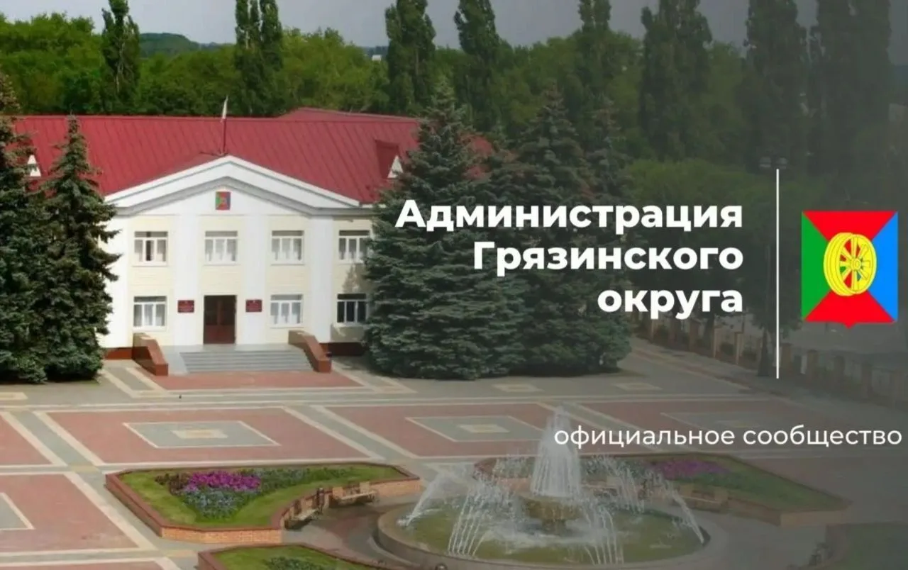 Администрация Грязинского муниципального округа — канал в мессенджере MAX