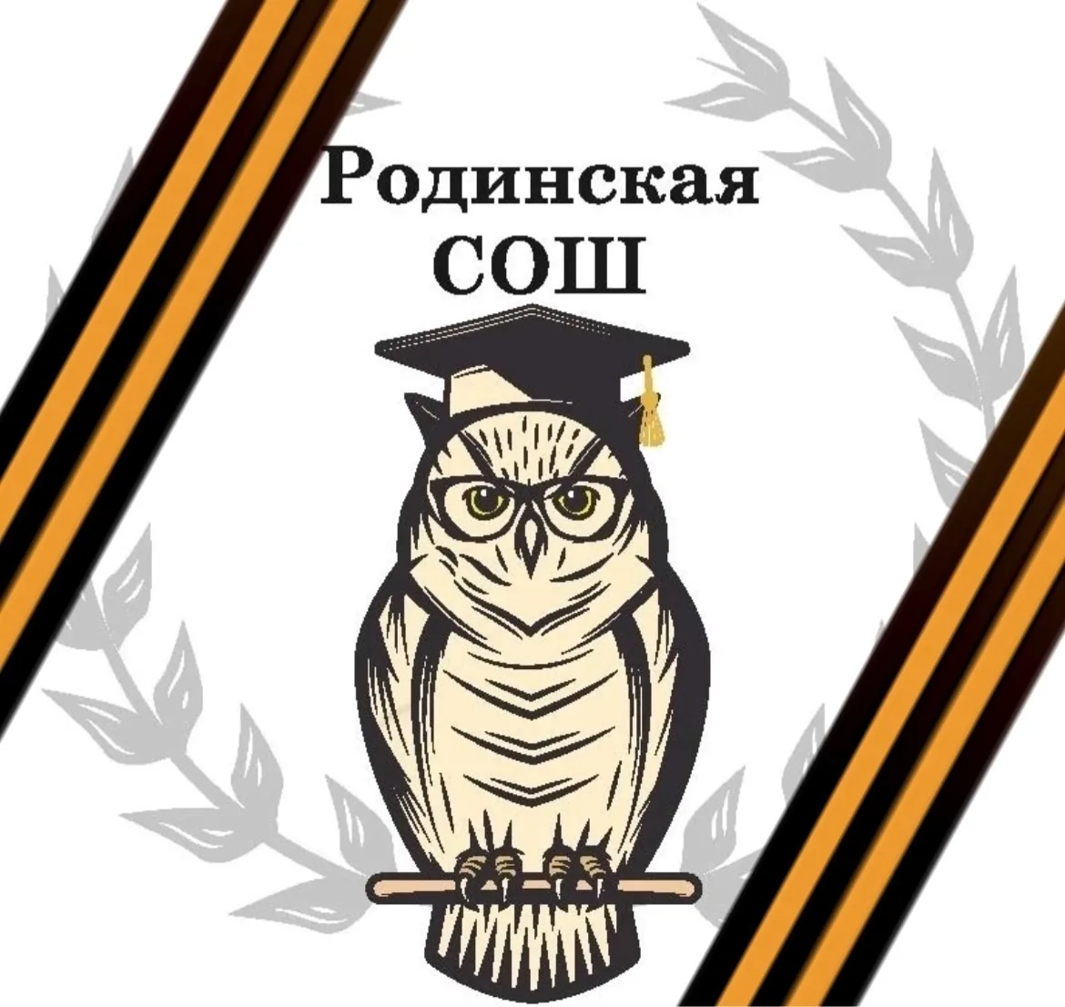 МБОУ Родинская средняя общеобразовательная школа