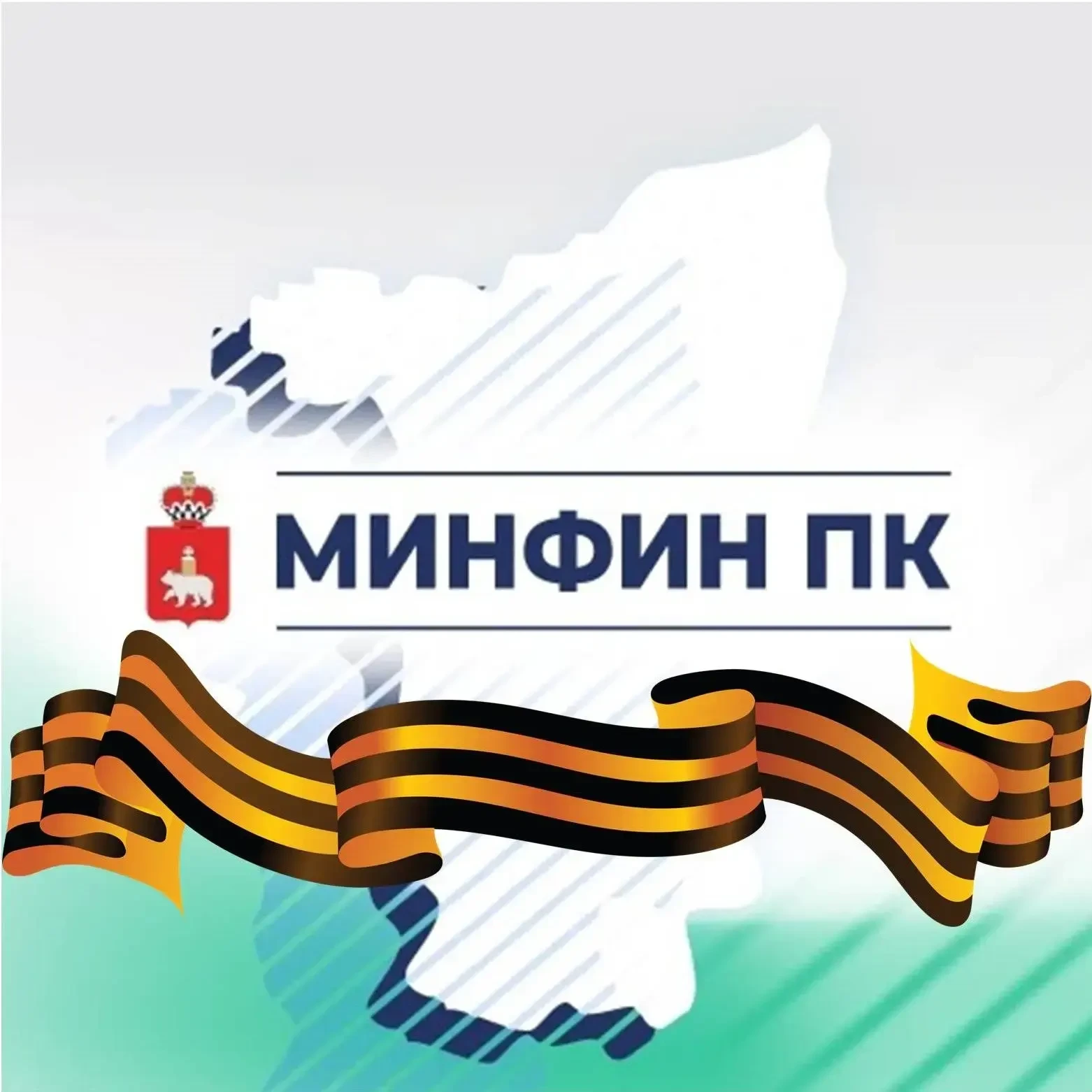 Минфин Пермского края