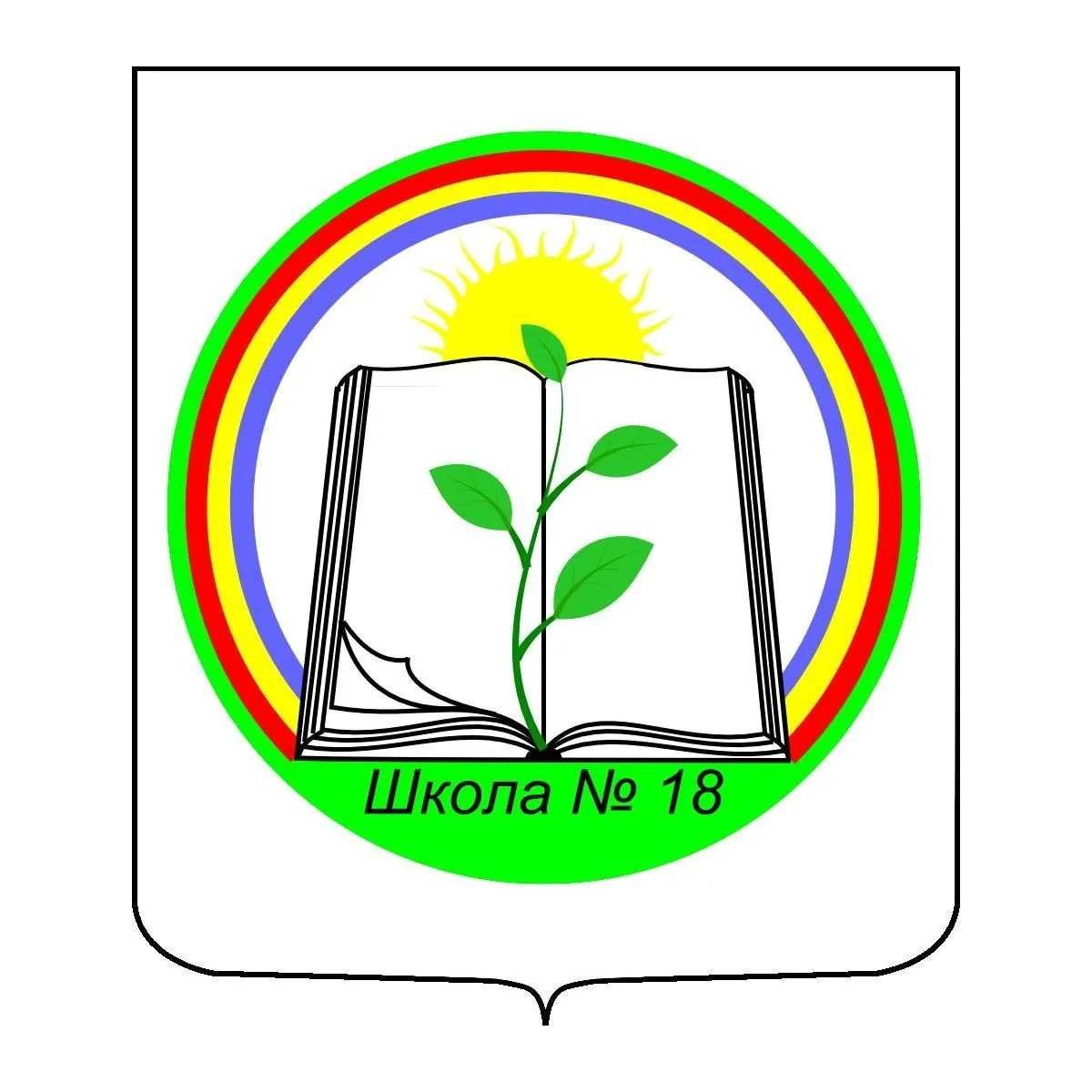 МОУ "СОШ №18" г. Котласа