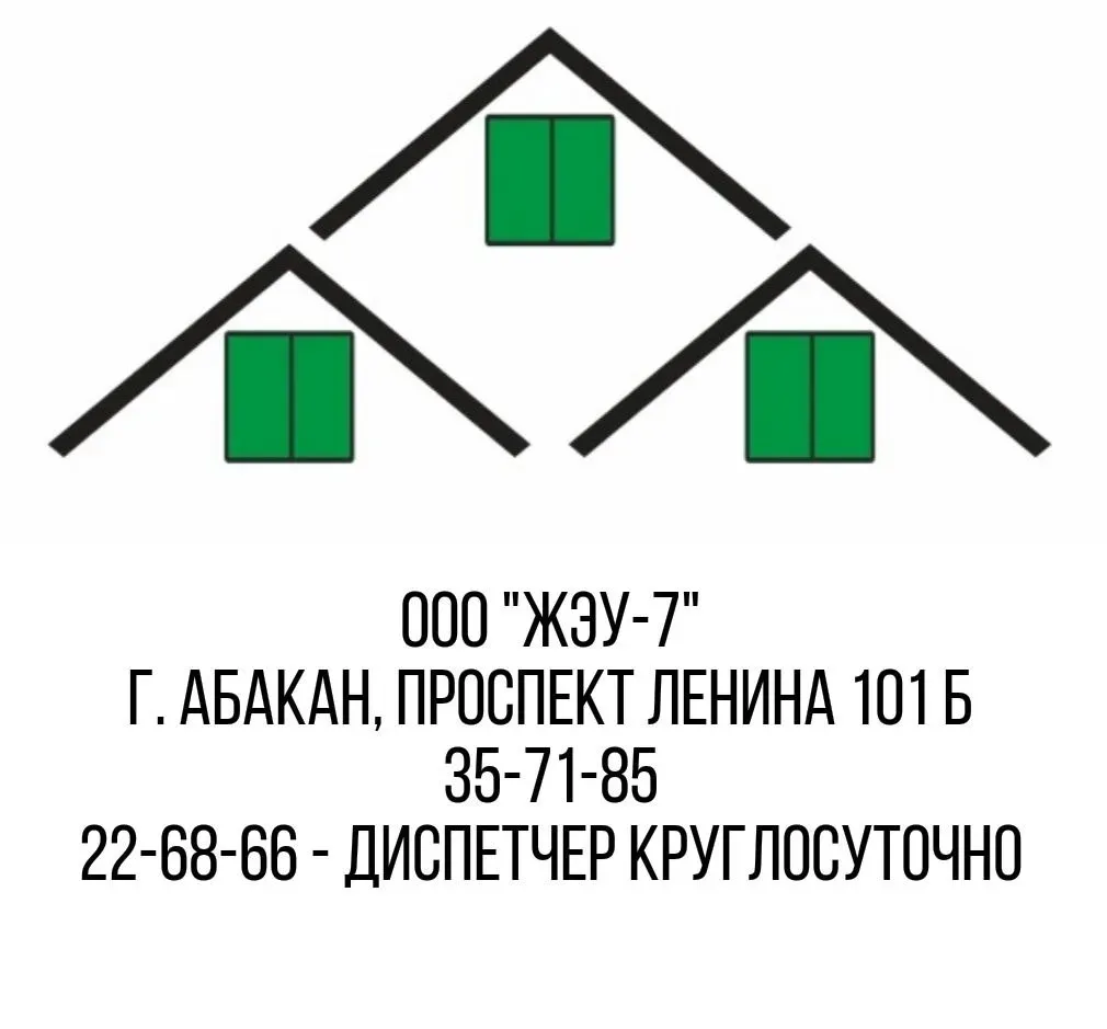 УК ООО "ЖЭУ-7" г.Абакан