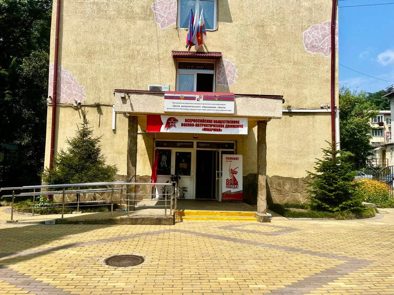 Муниципальное бюджетное учреждение дополнительного образования «Центр дополнительного образования «Хоста» муниципального образования городской округ город-курорт Сочи Краснодарского края