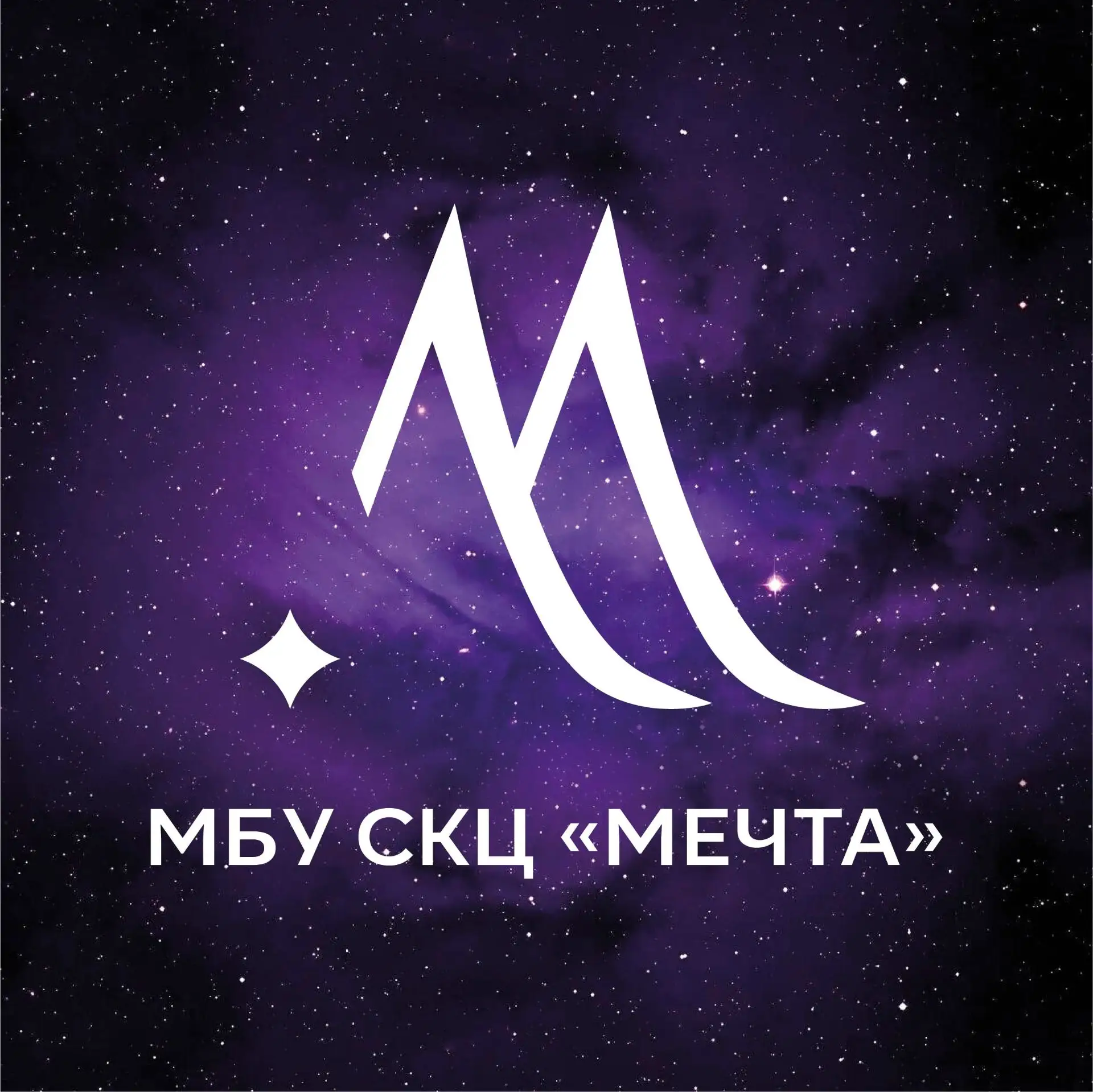 МБУ СКЦ "Мечта"