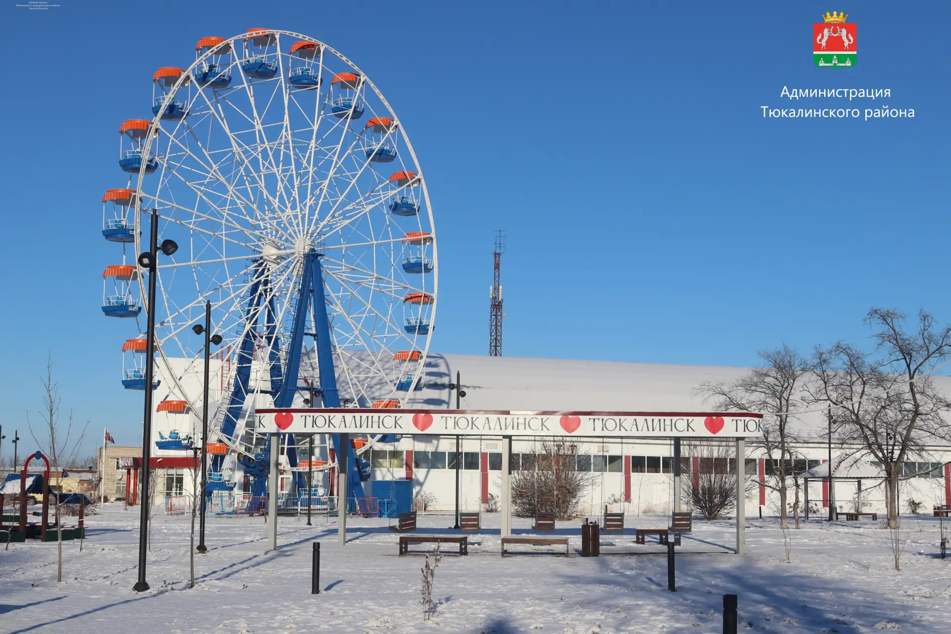 Администрация Тюкалинского района — канал в мессенджере MAX