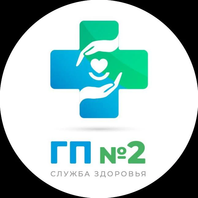 ГБУЗ АО "Городская поликлиника №2" — канал в мессенджере MAX