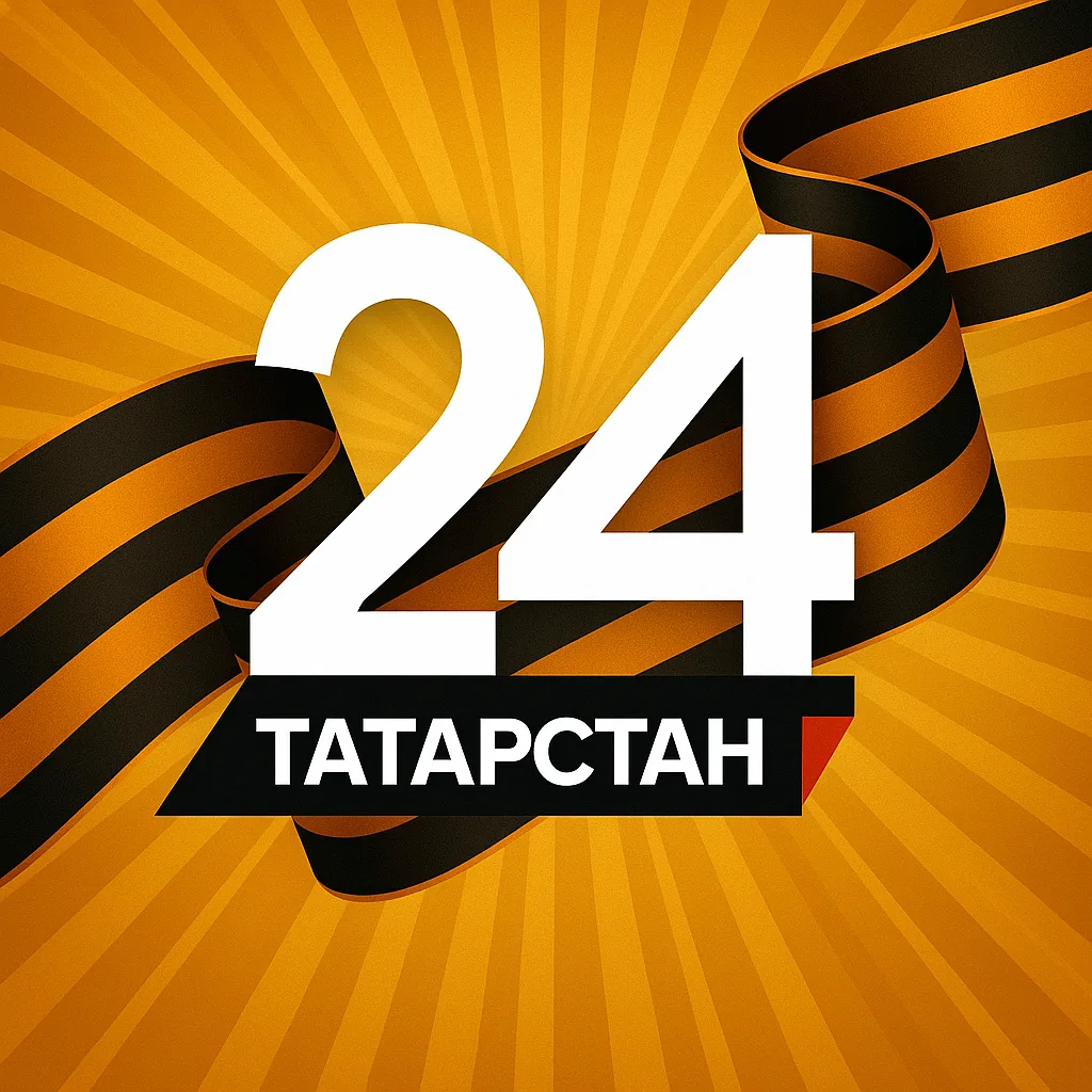 Татарстан-24| Новости Казани и Татарстана