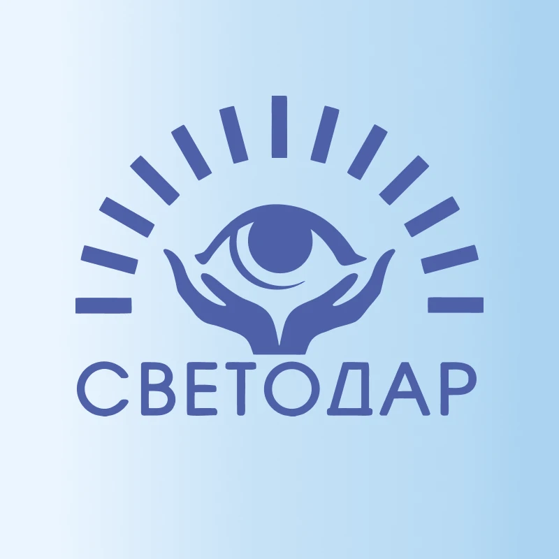 Глазная клиника СВЕТОДАР | Иваново | Кинешма