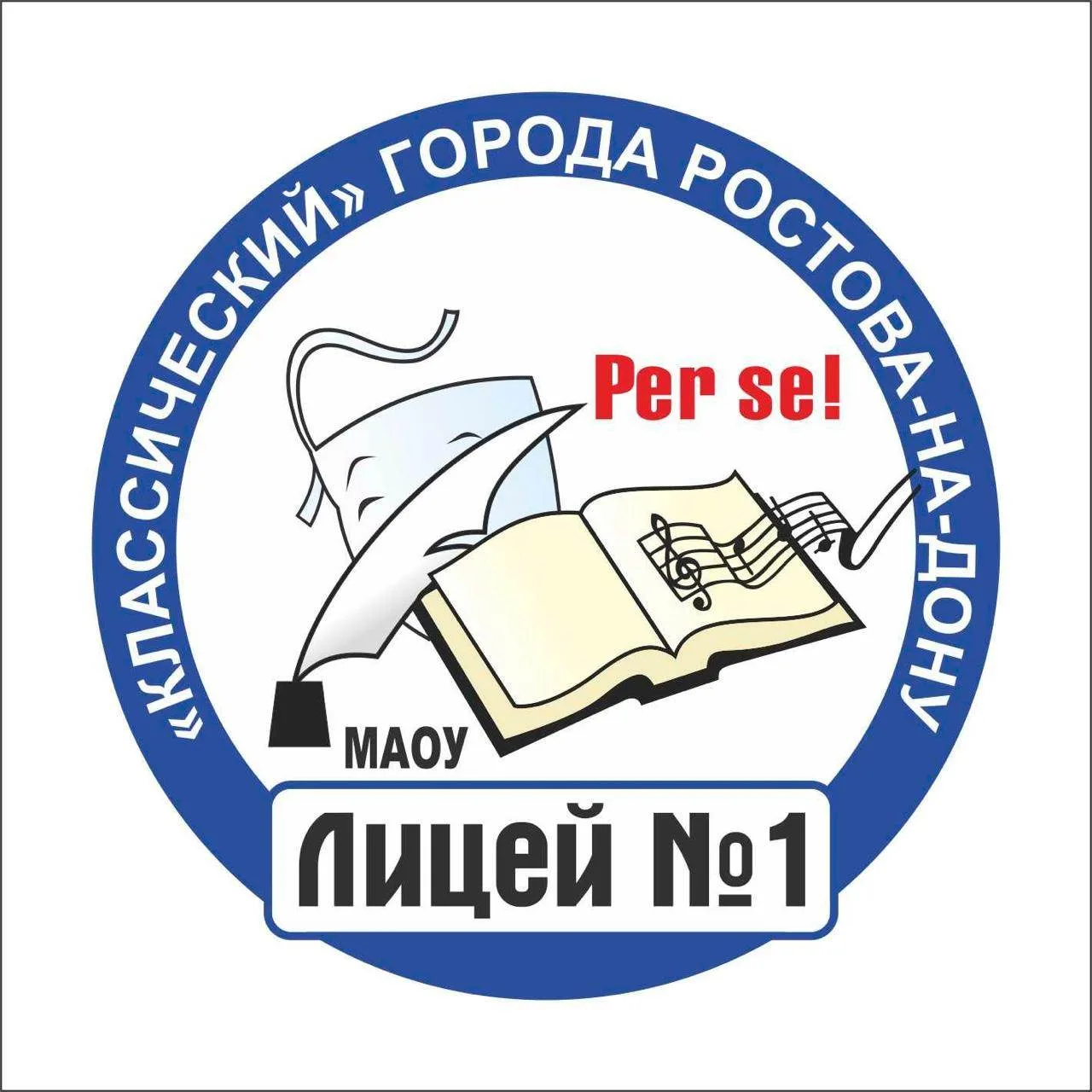 МАОУ "Классический лицей  № 1" Ростов-на-Дону