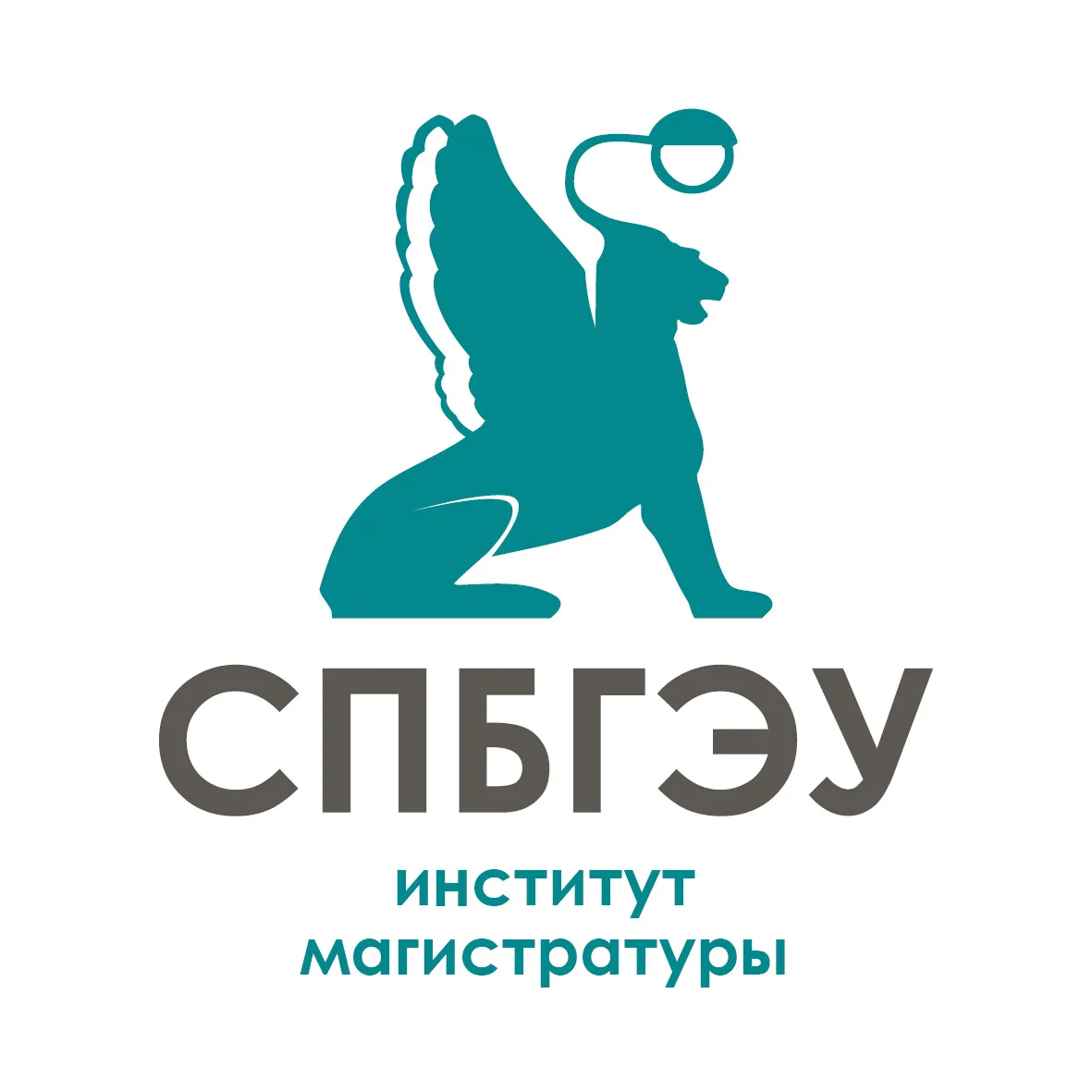 Институт магистратуры СПбГЭУ