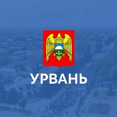 МКУ "Местная администрация с.п. Урвань Урванского муниципального района КБР" — канал в мессенджере MAX