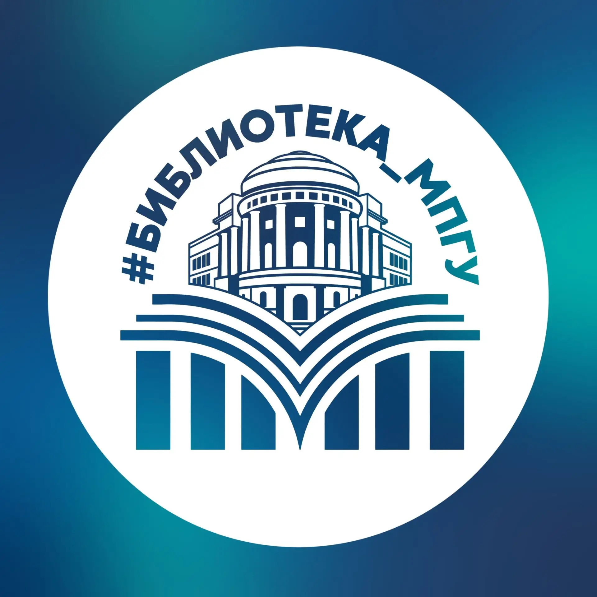 Библиотека МПГУ — канал в мессенджере MAX