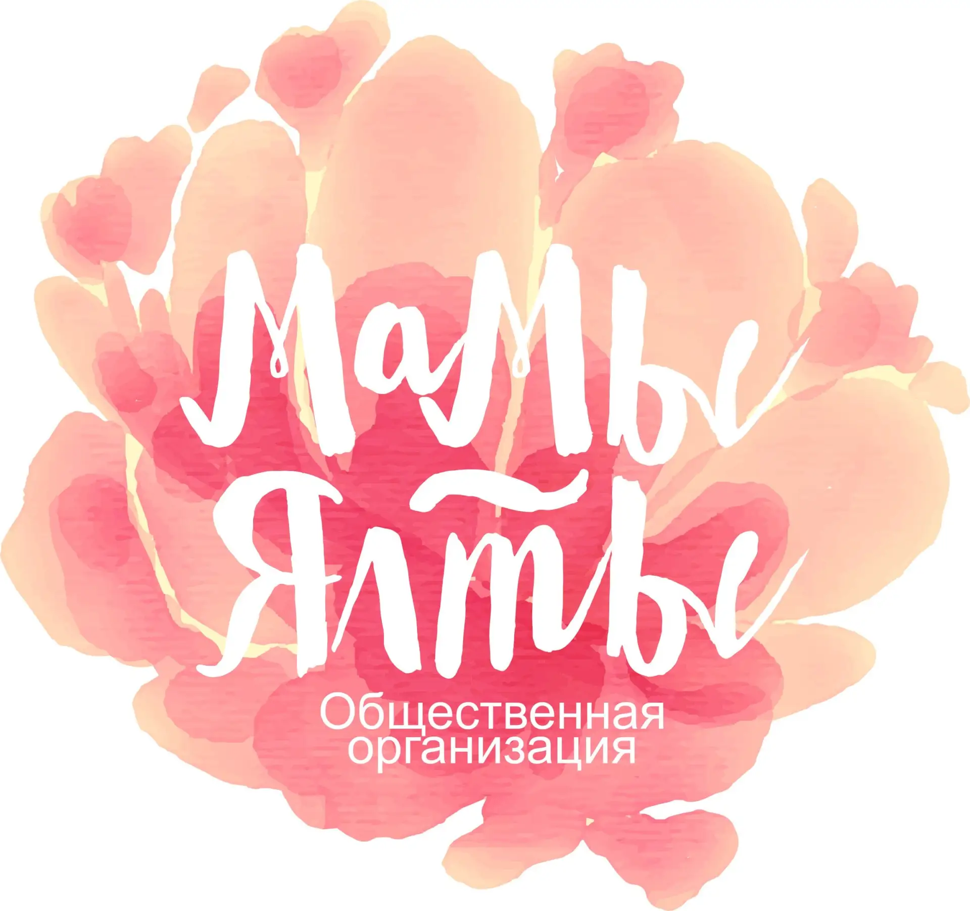 МАМЫ ЯЛТЫ КАНАЛ — канал в мессенджере MAX