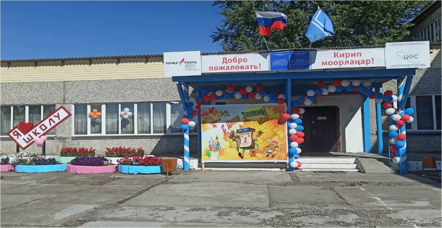 МБОУ СОШ с.Хайыракан Улуг-Хемского района — канал в мессенджере MAX