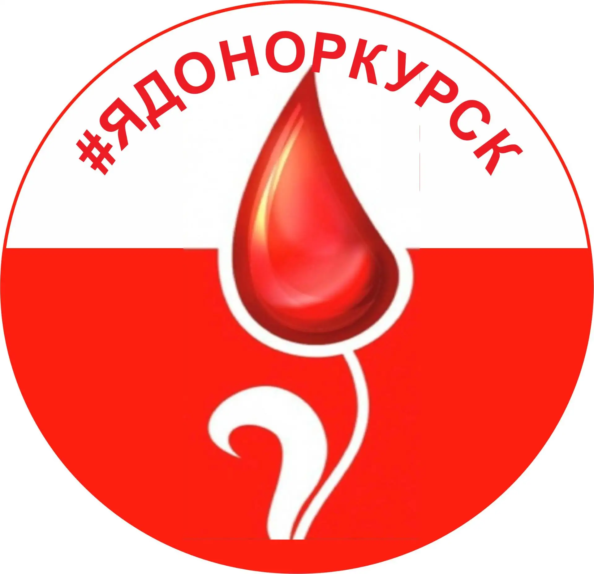 ОБУЗ "Курский центр крови" — канал в мессенджере MAX