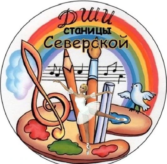 МБУ ДО ДШИ ст-цы Северской им.И.Н.Салтовца МО Северский муниципальный район Краснодарского края
