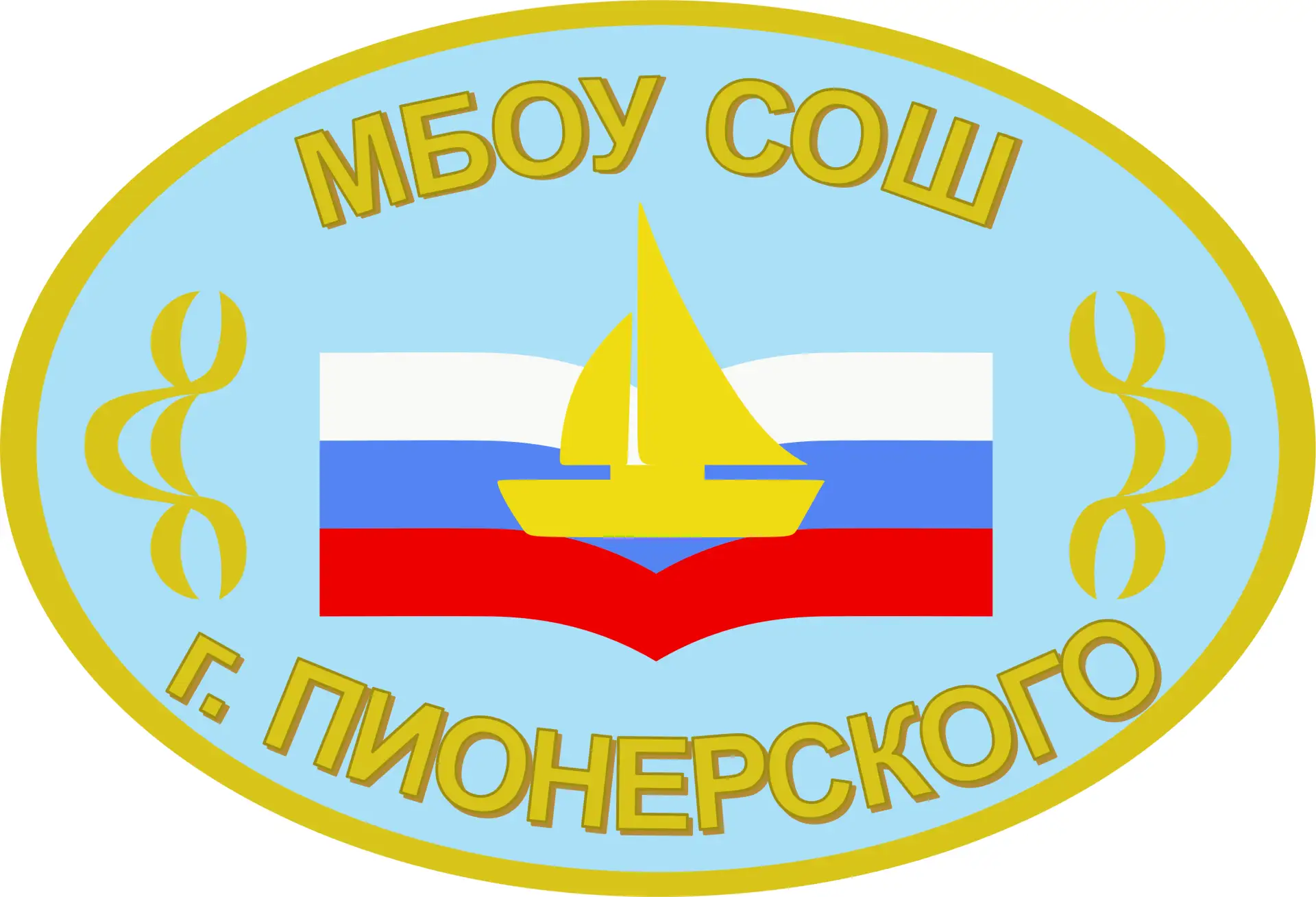 МБОУ СОШ г. Пионерского — канал в мессенджере MAX