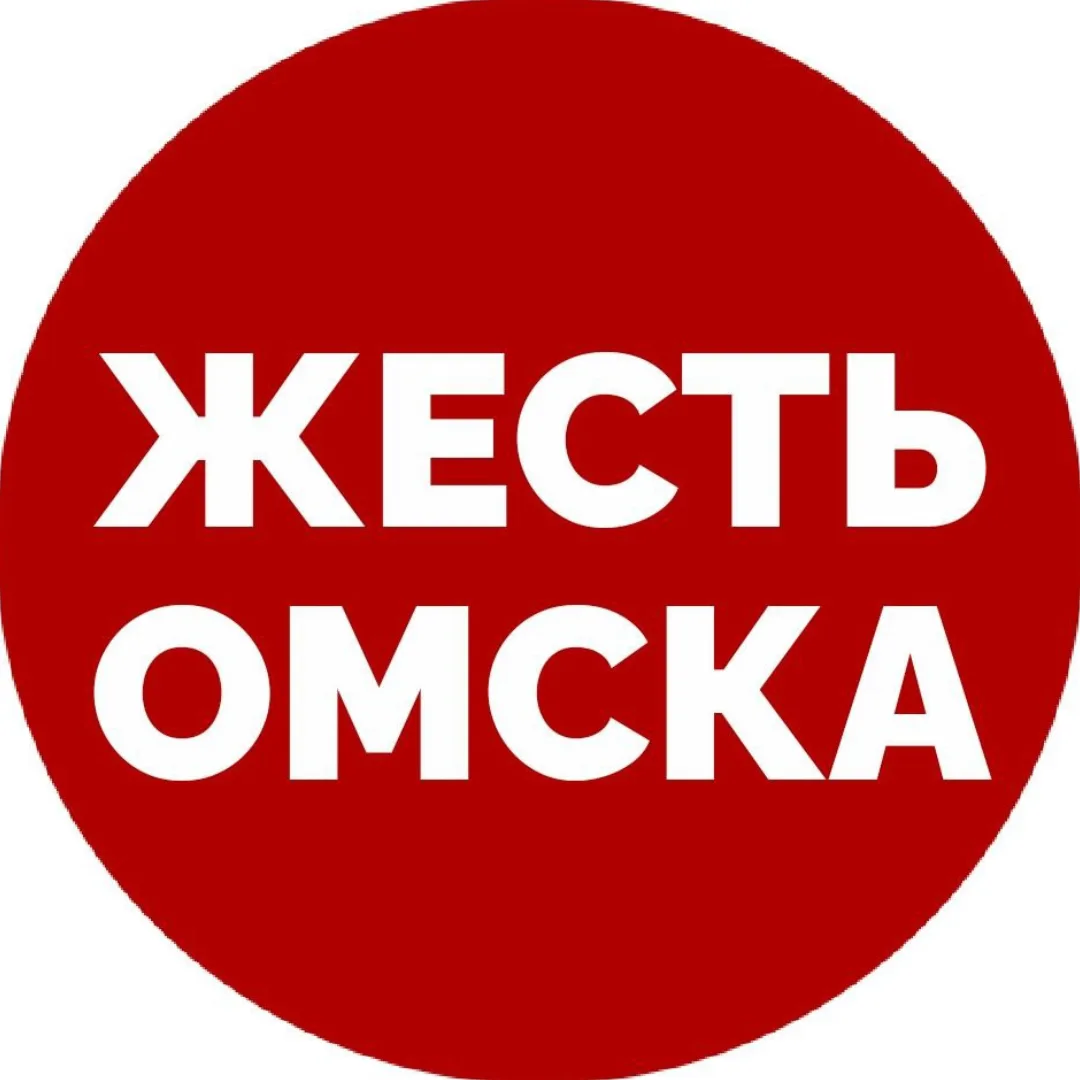 Новости | Жесть Омска — канал в мессенджере MAX