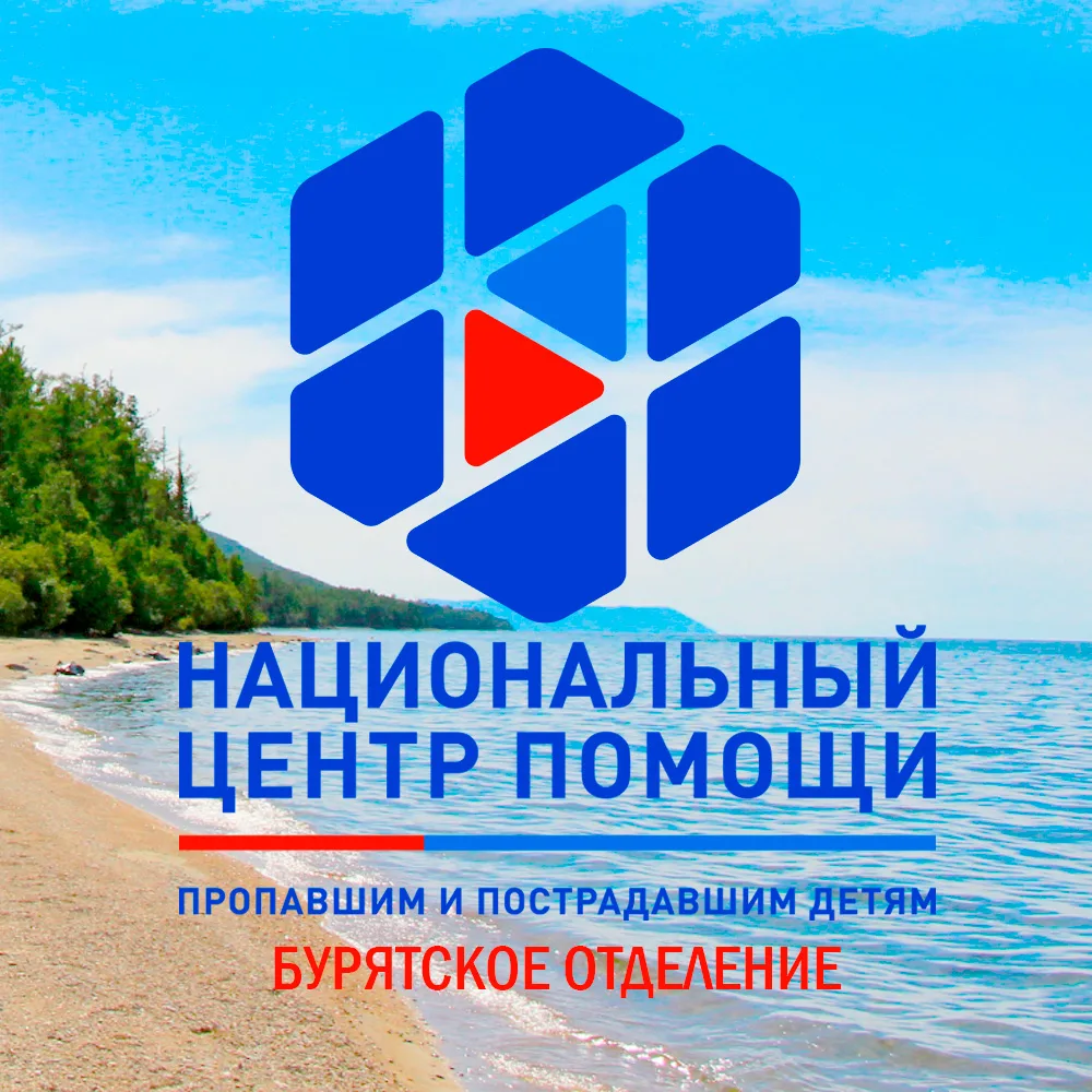 Бурятский региональный центр помощи детям — канал в мессенджере MAX