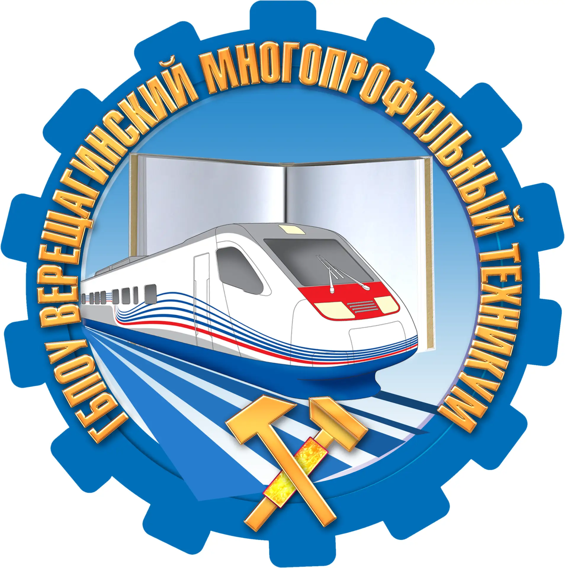 Верещагинский многопрофильный техникум